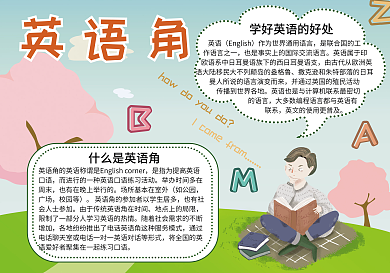 英语角学习手抄报小报