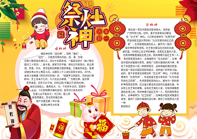 祭灶神手抄报春节小报