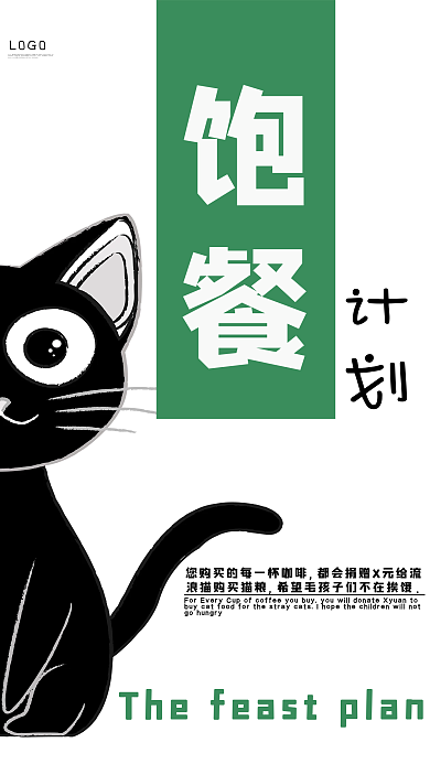 猫咪黑猫极简猫咖海报