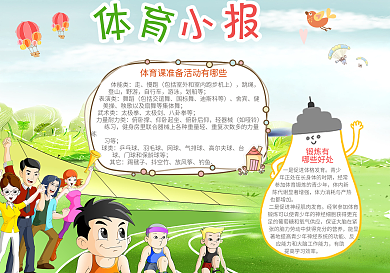 体育运动会小报设计素材