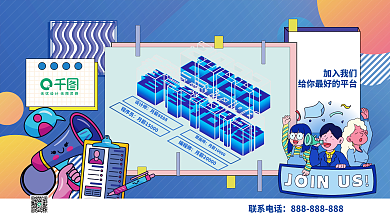 扁平创意2022春季招聘会展板