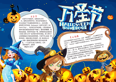 万圣节手抄报万圣节小报模板