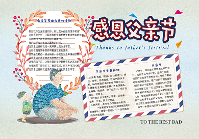 清新复古感恩父亲节学生电子小报手抄报模板