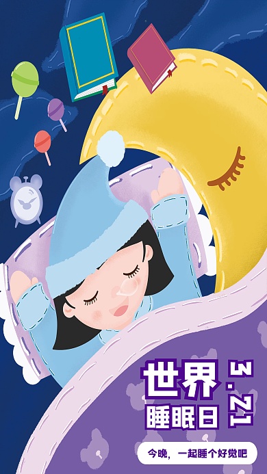 原创手绘世界睡眠日卡通海报