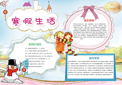 卡通寒假生活小报模板