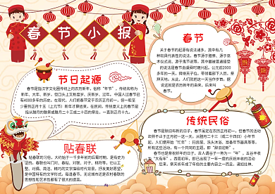 春节手抄小报