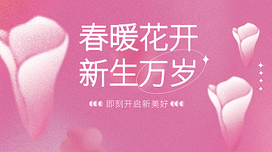 弥散唯美商场春天踏青主KV展板