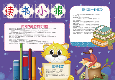 读书小报亲子共读阅读小报模板