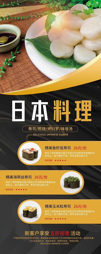 简约风日本料理美食宣传易拉宝