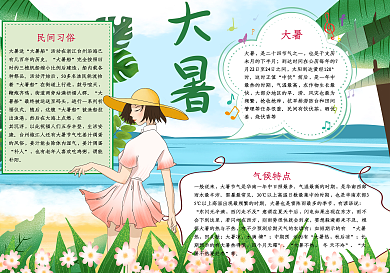 蓝色清新海边大暑手抄报小报