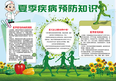 夏季疾病预防知识科普小报