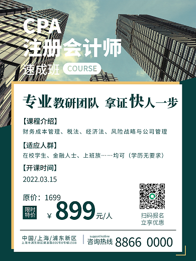 金融证书CPA注册会计师课程培训