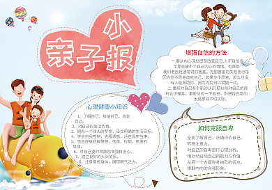 创意亲子小报模版图片设计