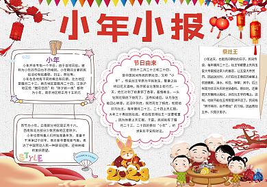 卡通小年手抄报设计