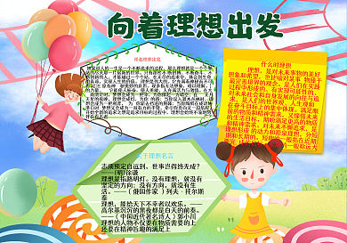 向着理想出发手绘