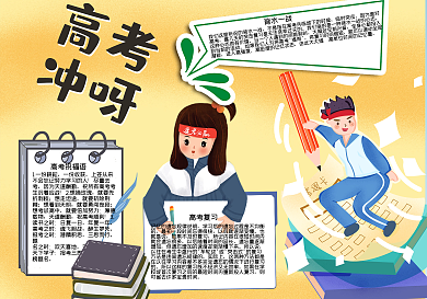 高考冲呀