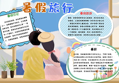 浪漫情侣海边暑假旅行手抄报小报