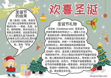 欢喜圣诞手抄报小报