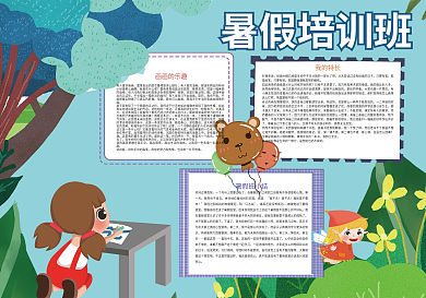 简约暑假培训班