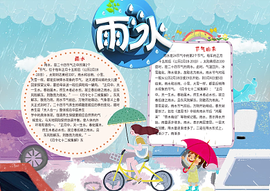 城市雨景雨水手抄报
