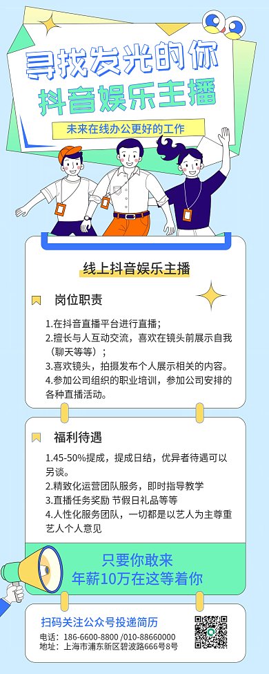 线上抖音娱乐主播兼职招聘扁平手机海报