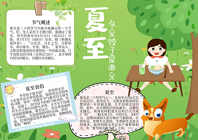 绿色草地夏至手抄报小报psd