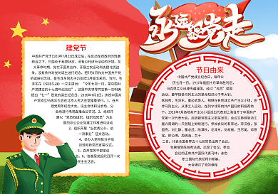 七一建党节word小报模板
