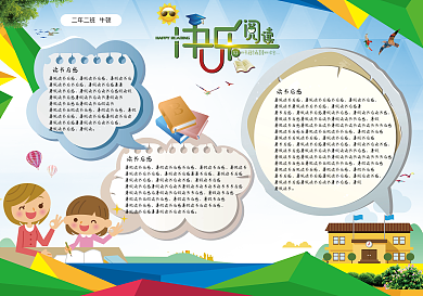 读书小报阅读手抄报