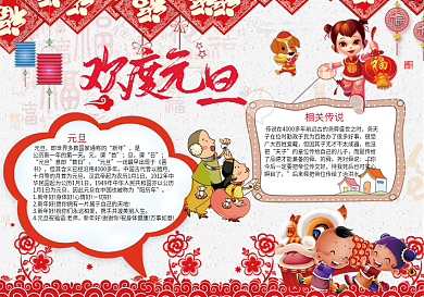 元旦小报新年春节寒假生活手抄小报