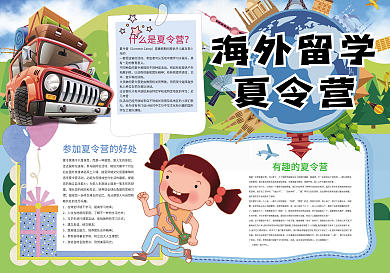 海外留学夏令营暑假生活小报