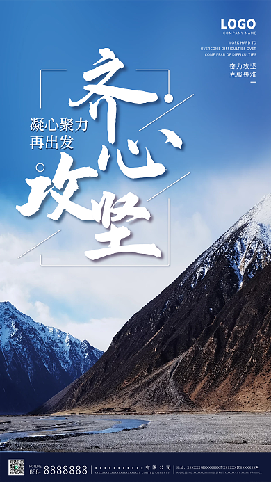 大气正能量早安图齐心攻坚激励企业文化海报