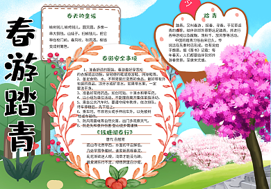 可爱小清新踏青春游小报手抄报电子模板