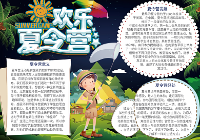 夏令营小报暑假手抄报电子小报模板
