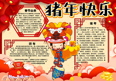 卡通红色中国风校园学生新年小报手抄报电子模板