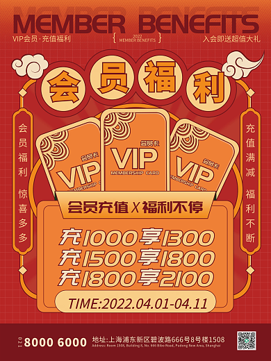 红色喜庆国潮会员充值福利会员日活动海报