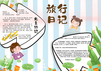 旅行日记手账