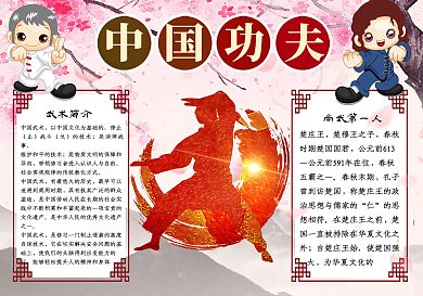 中国武术