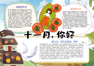 十一月你好旅游赏景小报