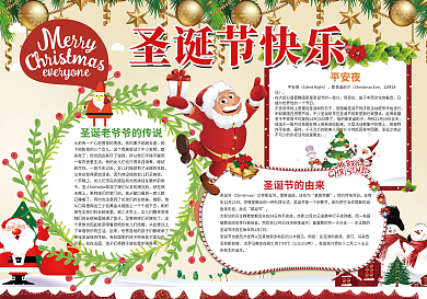 圣诞节小报西方节日平安夜小报模板