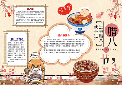中国风传统腊八节手抄报