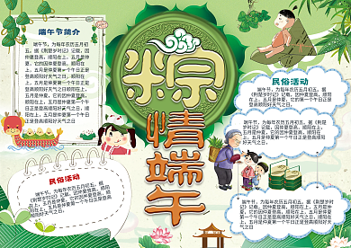 端午节小报浓情端午传统节日习俗手抄报小报