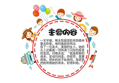 儿童卡通读书卡读后感DIY卡片