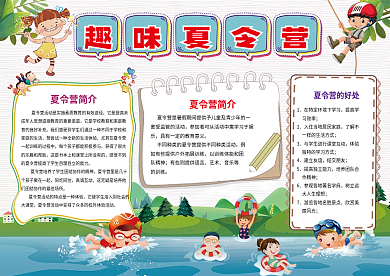 卡通夏令营手抄报小报