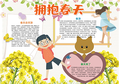 拥抱春天小报春天来了小报模板