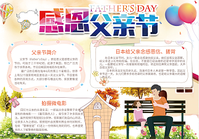 温馨父亲节快乐电子小报