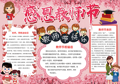 教师节粉色可爱手抄报