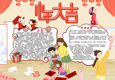 小年大吉过年小报