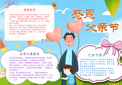 父亲节快乐手抄报小报psd