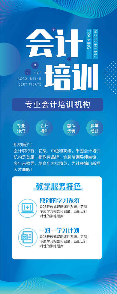 蓝色渐变会计培训展架设计