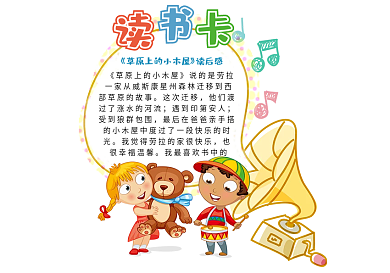 可爱卡通读书卡模板男孩女孩读书卡